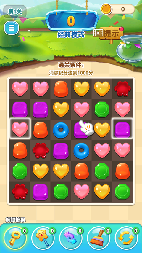 星糖消消乐截图4