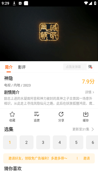 风筝影评软件截图3