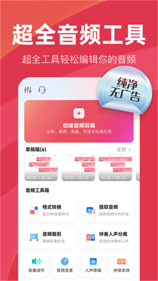 音频快剪截图1