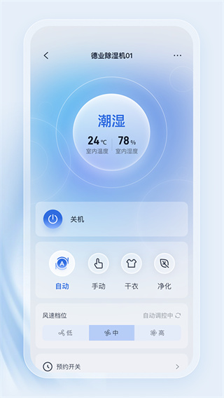 德业智能截图3