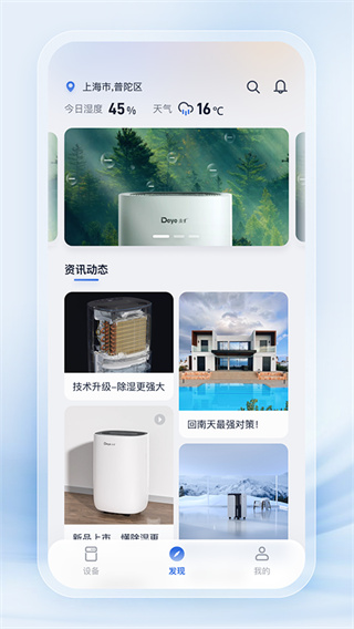 德业智能截图4