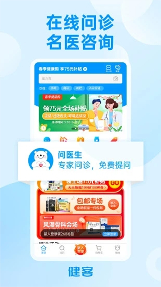健客网上药店截图2