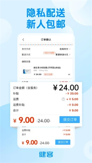 健客网上药店截图3