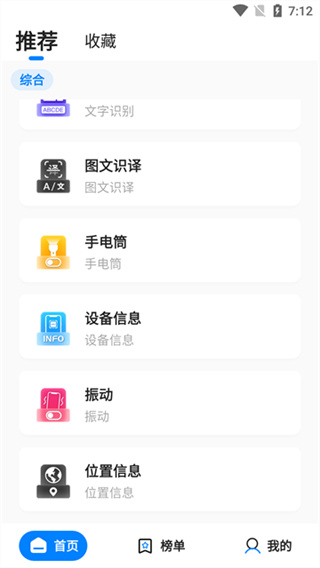 皮皮工具箱app截图3
