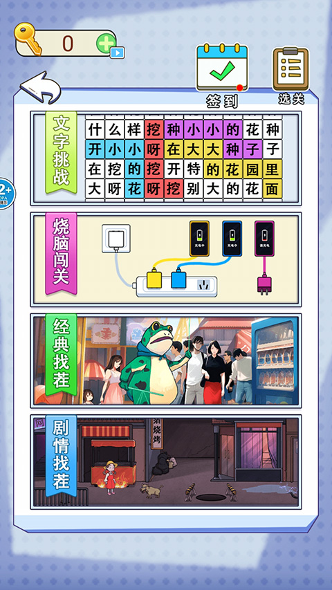 全民爆梗王免广告截图1