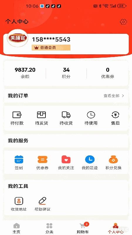 美膳官截图4