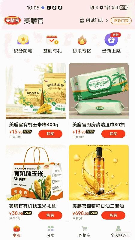 美膳官截图3