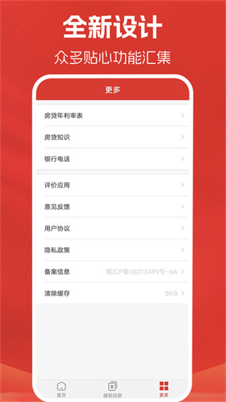 房贷计算器计算截图4
