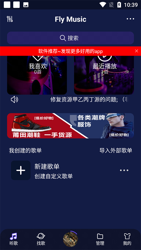 飞翔音乐Fly Music截图3