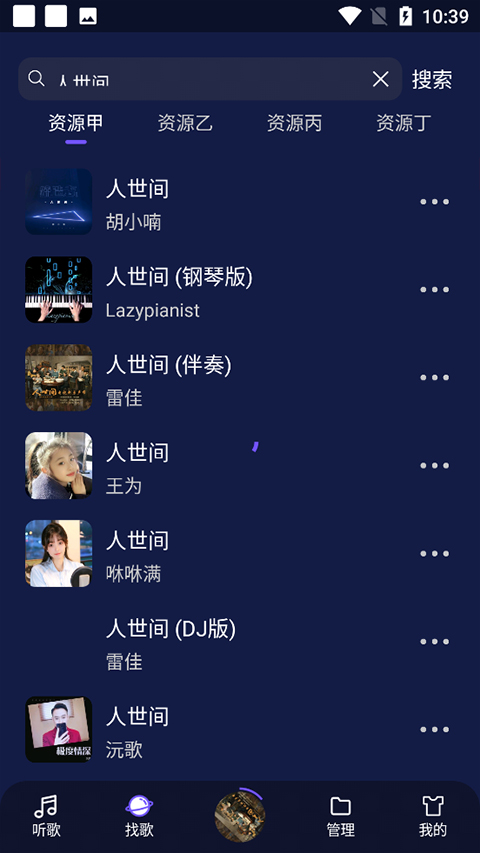 飞翔音乐Fly Music截图2