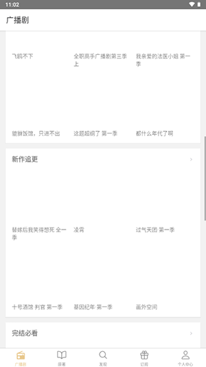 FM分享广播剧app官方下载截图3