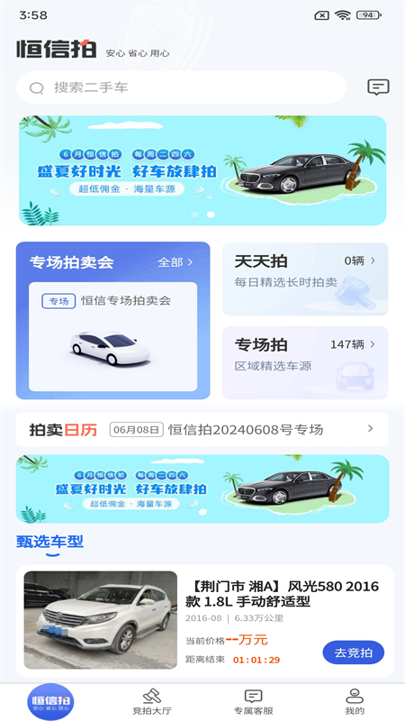 恒信拍截图3