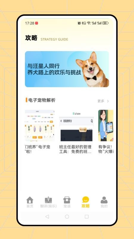 电子宠物截图4