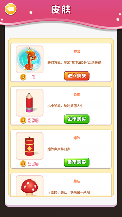 跳一跳高手截图1