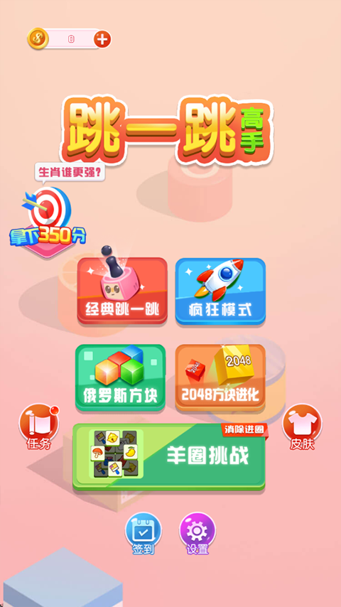 跳一跳高手截图4