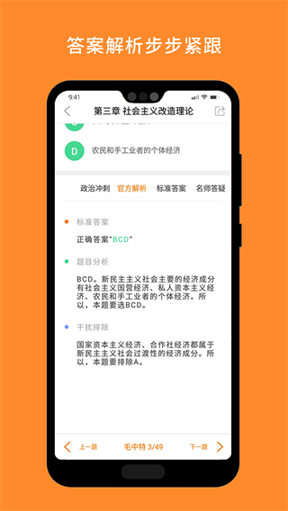 米考试考研政治截图3