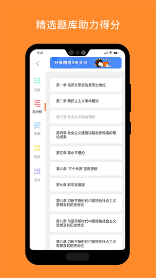 米考试考研政治截图4