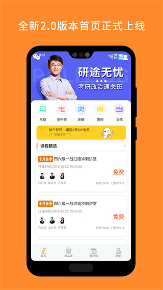 米考试考研政治截图1