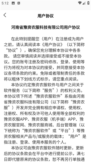 豫资农服截图4