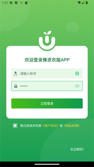 豫资农服截图3