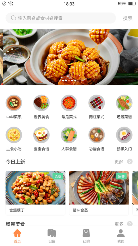 掌厨智能菜谱最新版截图5