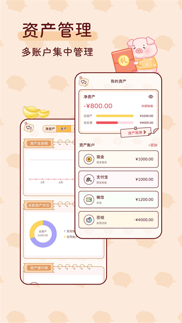 嘟嘟记账截图1