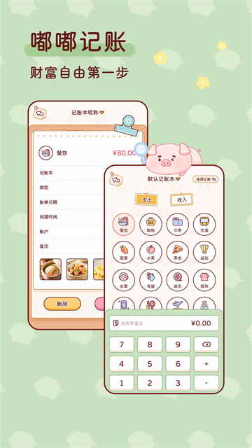 嘟嘟记账截图3