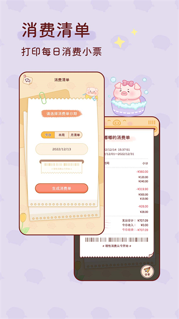 嘟嘟记账截图4