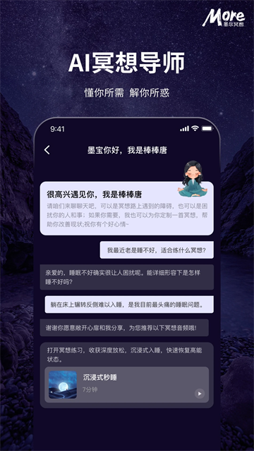 墨尔冥想截图2