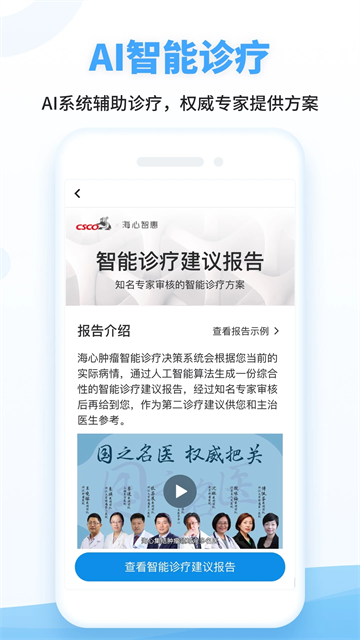 海心健康截图3