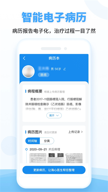 海心健康截图5