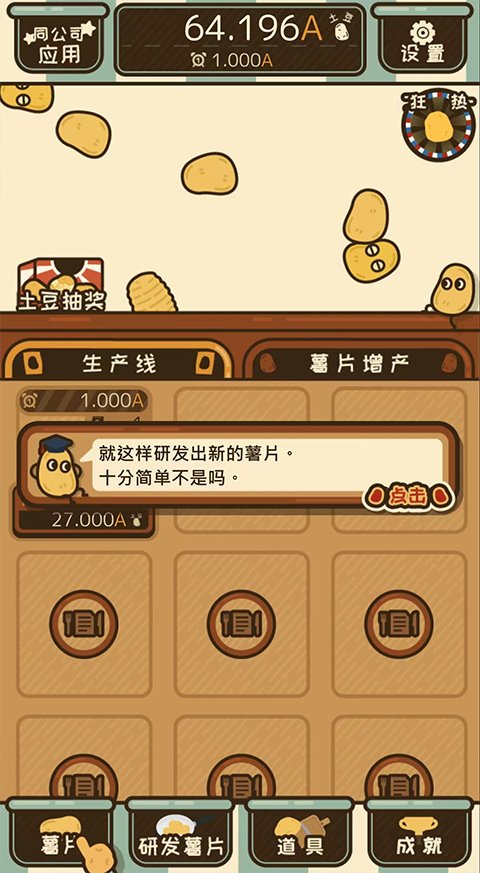 ポテチップ kitchen截图2