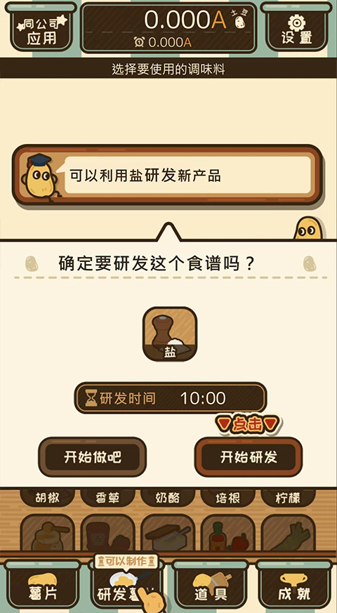 ポテチップ kitchen截图1
