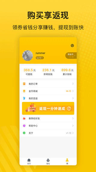 最会买截图3