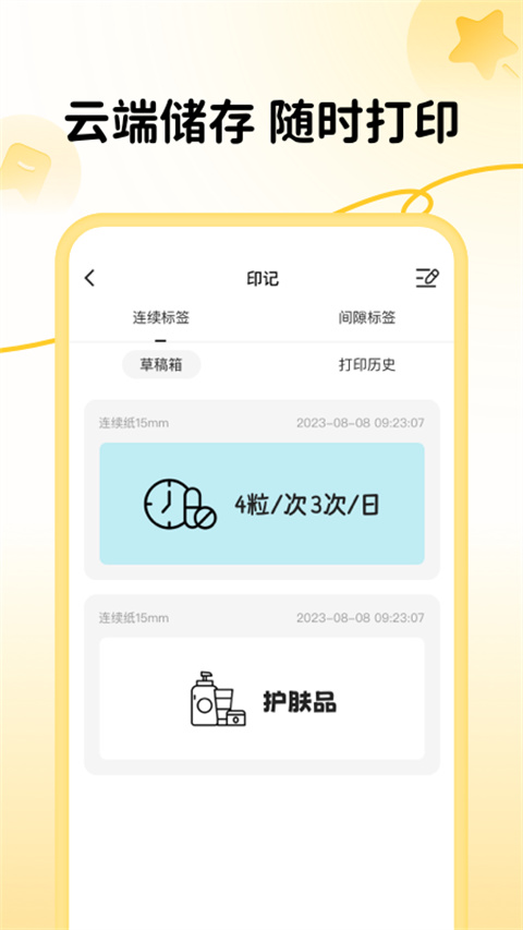 芯意贴正版截图2