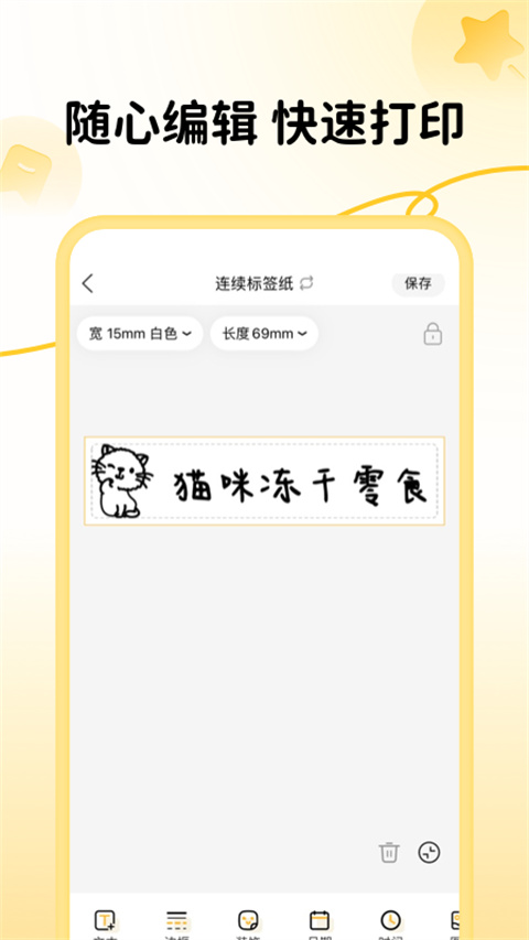 芯意贴正版截图4