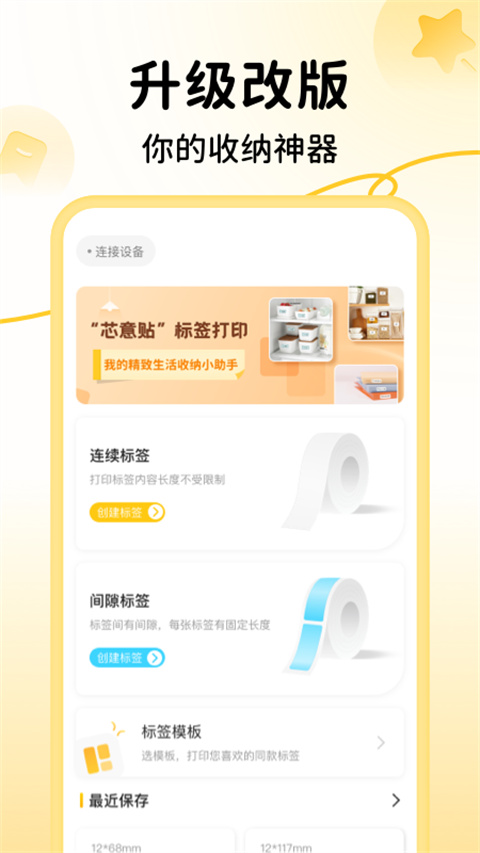 芯意贴正版截图1