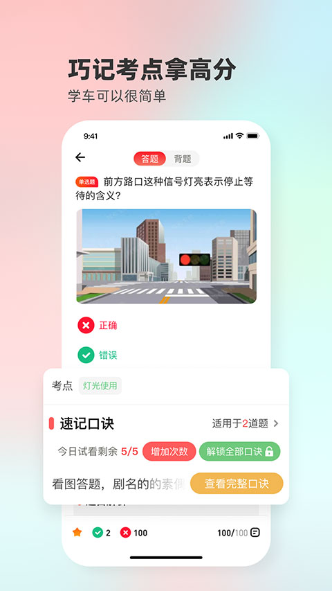 远方学车免费版截图3