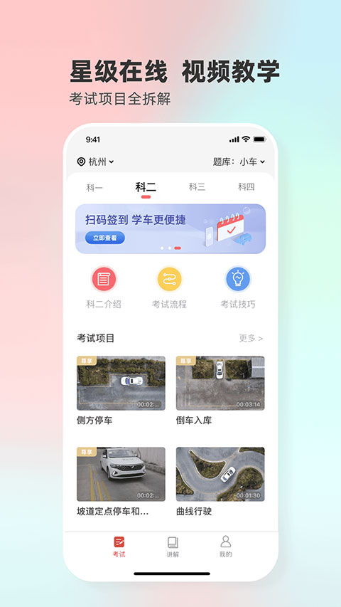 远方学车免费版截图5
