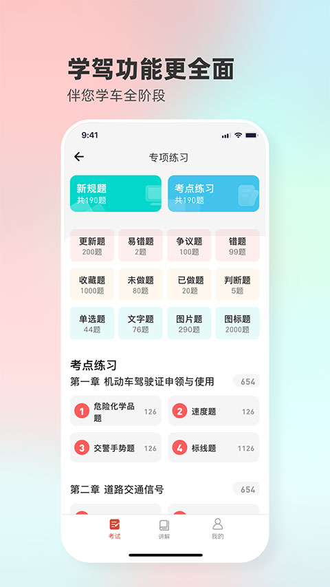 远方学车免费版截图1