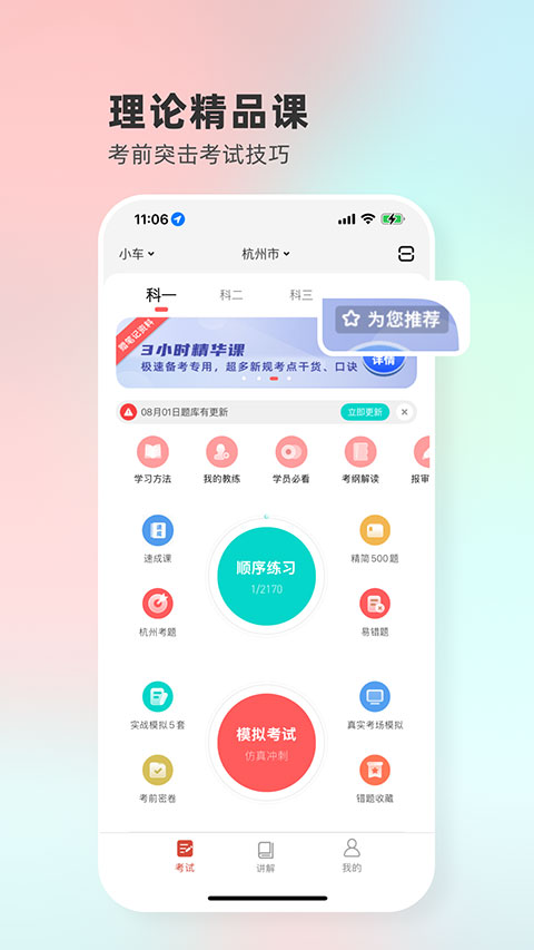 远方学车免费版截图4