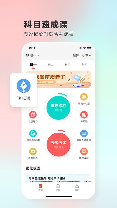 远方学车免费版截图2