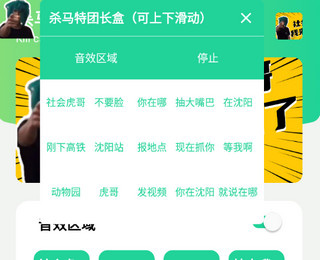 杀马特团长盒app