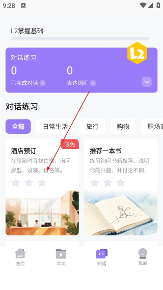 灵格AI英语