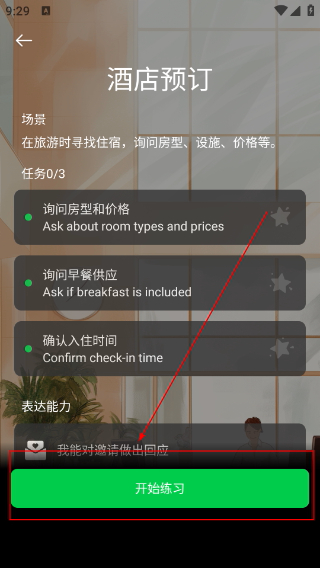 灵格AI英语