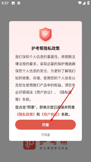 护考帮
