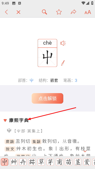 字源