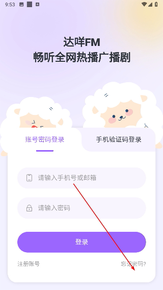 达咩FM