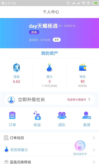 蓝晶社
