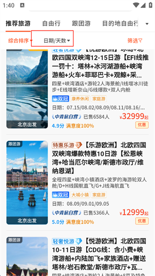 中青旅遨游旅行